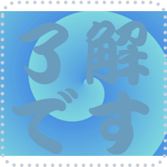 [LINEスタンプ] 色の錯視 メッセージ スタンプ 189