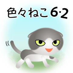[LINEスタンプ] 色々な猫6-2 短毛-垂れ耳-グレー白