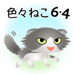 [LINEスタンプ] 色々な猫6-4 長毛-垂れ耳-グレー白