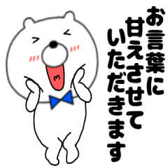 [LINEスタンプ] 【毎日使える】敬語クマのくま男60