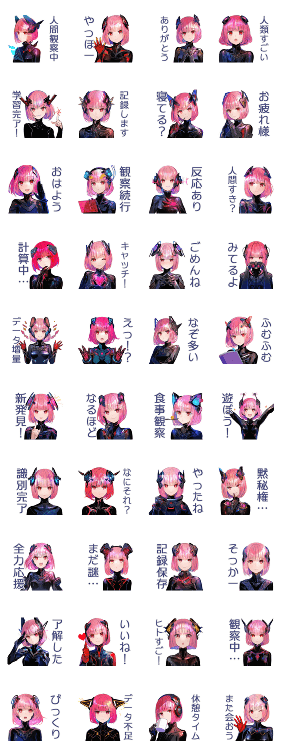 ロボ娘の人間観察レポートのスタンプ詳細