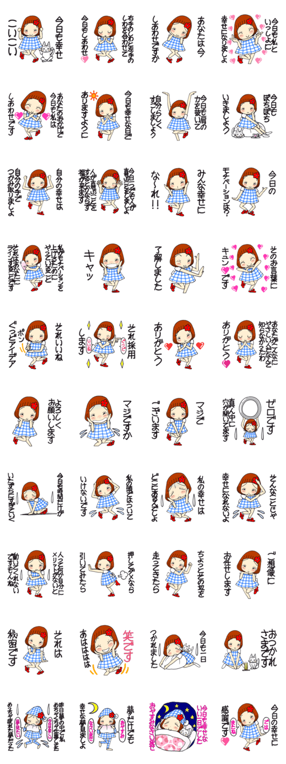 ひま子ちゃん698大人女子しあわせこいこいのスタンプ詳細