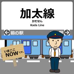 [LINEスタンプ] 加太線in和歌山の毎日使う電車