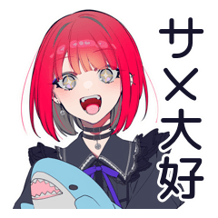 [LINEスタンプ] サメ映画★毒舌パンクガール