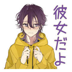 [LINEスタンプ] 陰キャ男子の恋人返信♡