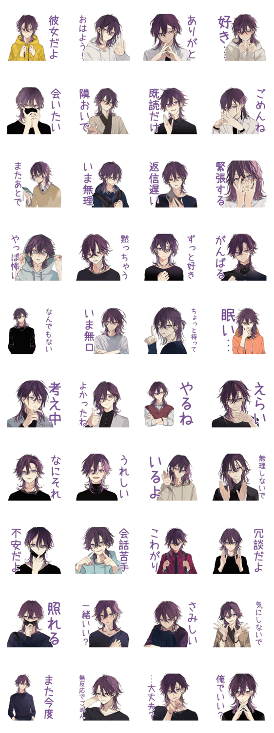 陰キャ男子の恋人返信♡のスタンプ詳細