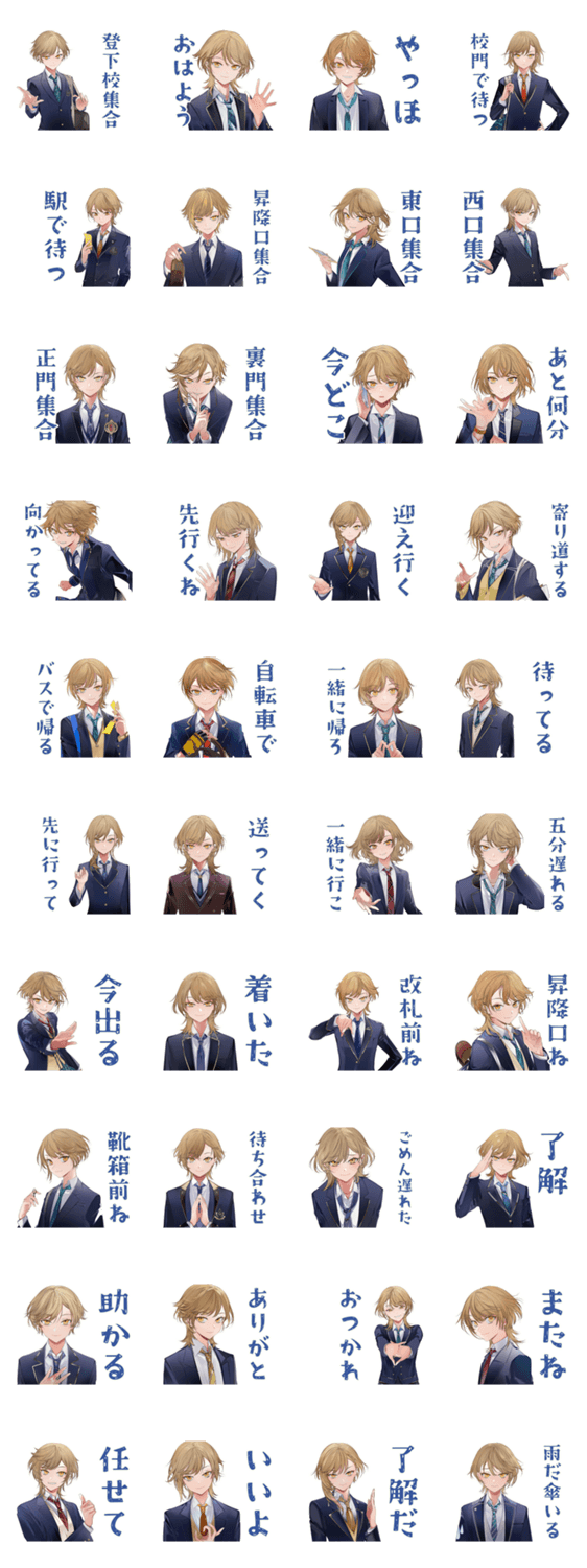 登下校の待ち合わせ★王子系女子高生のスタンプ詳細