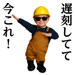 [LINEスタンプ] 踊る！今これ界隈/工事現場仕事/作業員