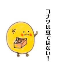[LINEスタンプ] コナツです。2025