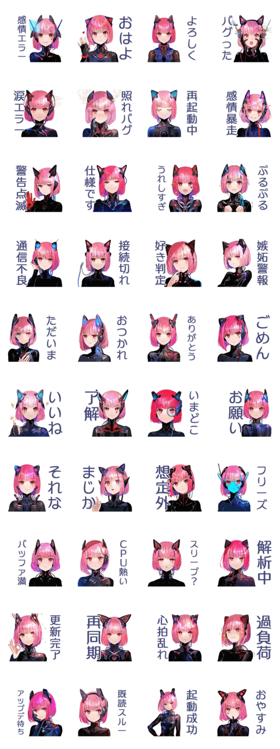 感情エラーでバグるロボ娘のスタンプ詳細