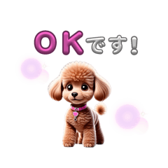 [LINEスタンプ] トイプードル好きの使いやすいスタンプ
