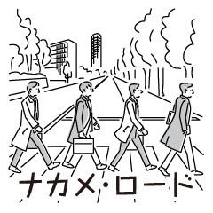 [LINEスタンプ] 中目黒スタンプ33