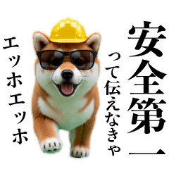 [LINEスタンプ] 動く柴犬エッホエッホ☆現場仕事