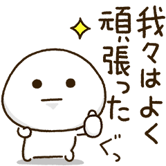 [LINEスタンプ] 頑張ろう体質の人の頑張りすぎないスタンプ