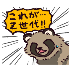 [LINEスタンプ] エゾタヌキです