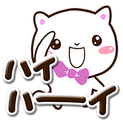 [LINEスタンプ] シロネコすたんぷ☆ぷっくり文字