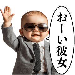 [LINEスタンプ] 彼女に送る赤ちゃん【彼氏・カップル】