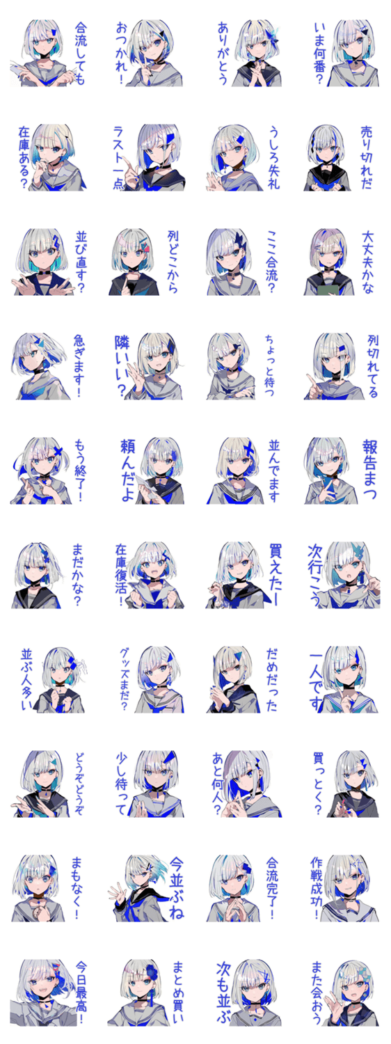 パンクセーラー女子★物販列合流報告のスタンプ詳細