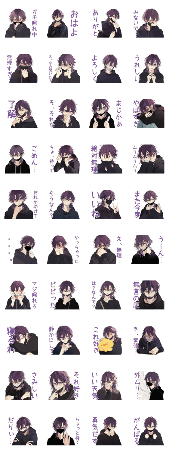 ガチ照れ陰キャ男子スタンプ★のスタンプ詳細