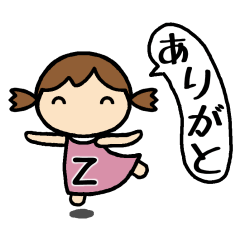 [LINEスタンプ] イニシャルZ 女の子