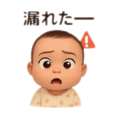 [LINEスタンプ] あれ、ばぶりんの危機だ