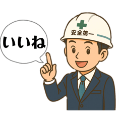 [LINEスタンプ] 現場の日常あいさつ