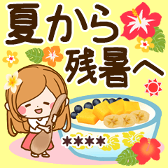 [LINEスタンプ] 夏から残暑へずっと使える日常敬語カスタム