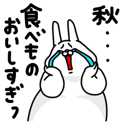 [LINEスタンプ] 全力うさぎさよなら夏の日編