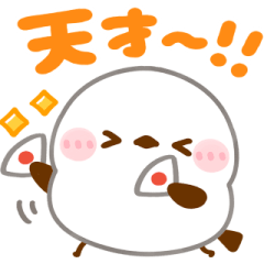 [LINEスタンプ] シマエナガ♡全肯定