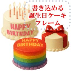 [LINEスタンプ] 文や名前が書き込める♥誕生日ケーキ