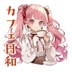 [LINEスタンプ] ラブリーな女の子のほっこりカフェ
