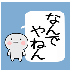 [LINEスタンプ] 吹き出しの関西弁スタンプ★