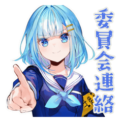 [LINEスタンプ] 委員会連絡の丁寧敬語★女子高生