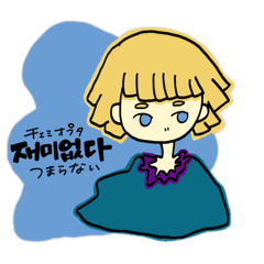 [LINEスタンプ] ハングルガール＿