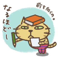 [LINEスタンプ] ねこがいる。前を向くの。