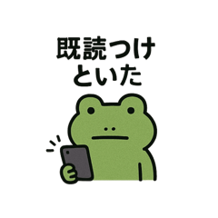 [LINEスタンプ] 既読ムガエル