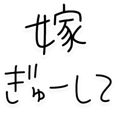 [LINEスタンプ] 嫁にベタ惚れ旦那2。【毎日・夫婦】