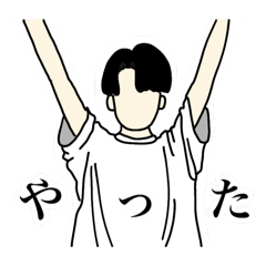 [LINEスタンプ] カスタムスタンプ《男の子》