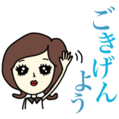 [LINEスタンプ] 使える♪おとなキュート女子