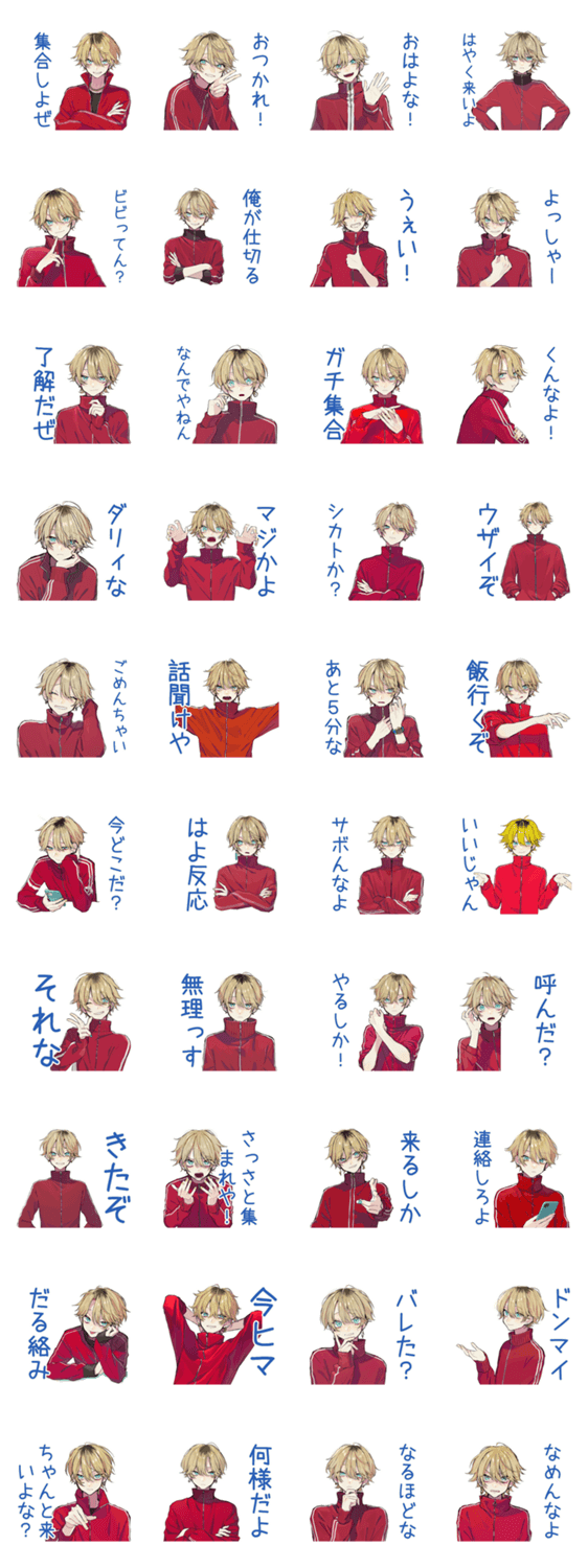 ヤンキーめなジャージ男子★集合仕切りのスタンプ詳細