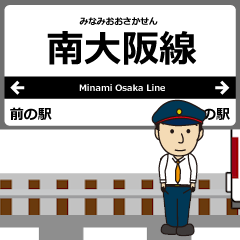 [LINEスタンプ] 南大阪線in近畿の毎日使う動く電車