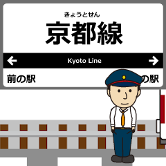 [LINEスタンプ] 京都線in近畿の毎日使う動く電車