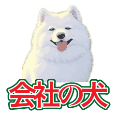 [LINEスタンプ] 犬味 会社の犬