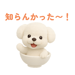 [LINEスタンプ] おちゃわんわん トイプードル色違い4色