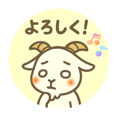 [LINEスタンプ] ちょいずれヤギのしろめちゃん☆