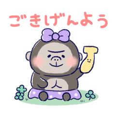 [LINEスタンプ] お嬢様ごりらの優雅な日々