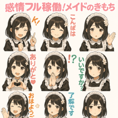 [LINEスタンプ] 感情フル稼働！メイドのきもち
