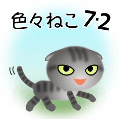 [LINEスタンプ] 色々な猫7-2 短毛-垂れ耳-サバトラ