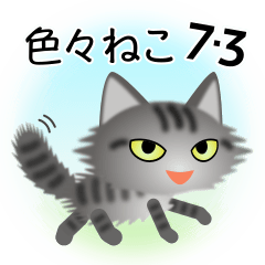 [LINEスタンプ] 色々な猫7-3 長毛-立ち耳-サバトラ