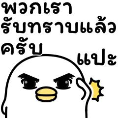 [LINEスタンプ] うるせぇトリのゆる敬語★タイ語